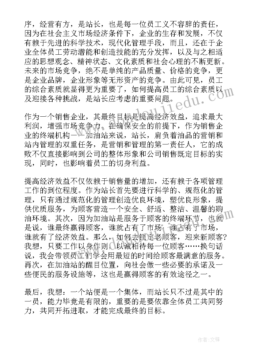 加油站规划工作计划(汇总8篇)