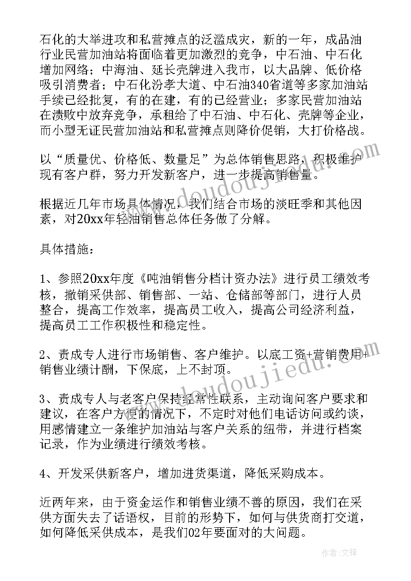 加油站规划工作计划(汇总8篇)