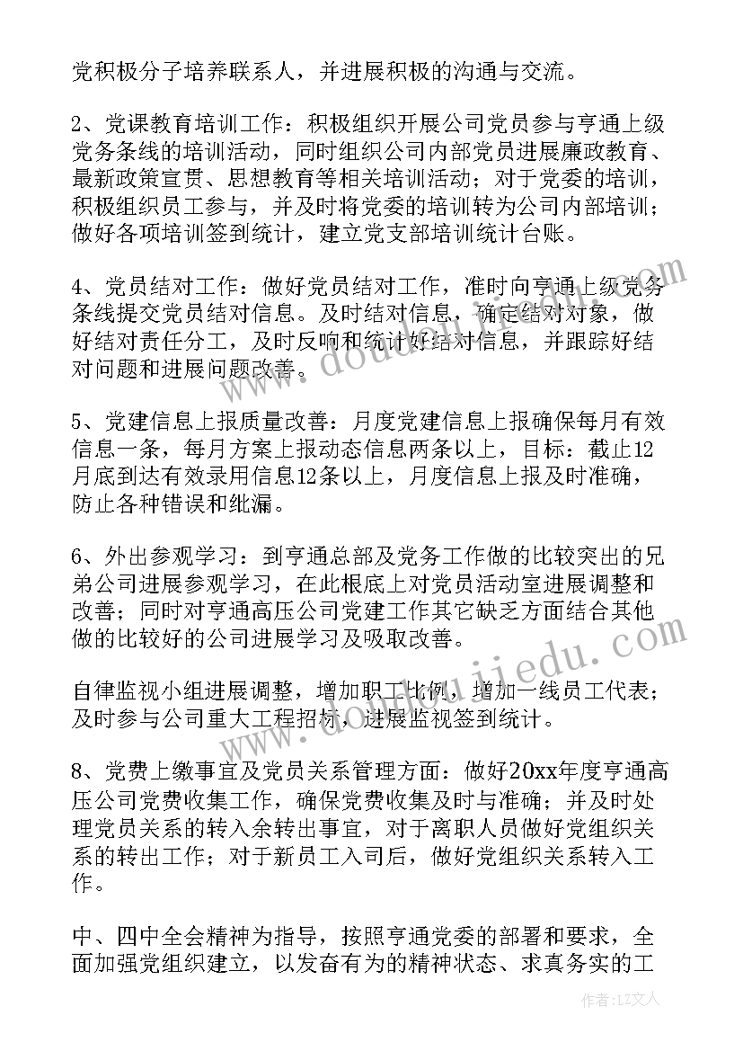 2023年企业党务全年工作计划(通用5篇)