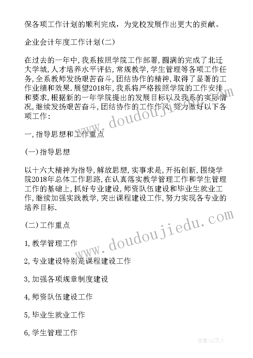 2023年企业党务全年工作计划(通用5篇)