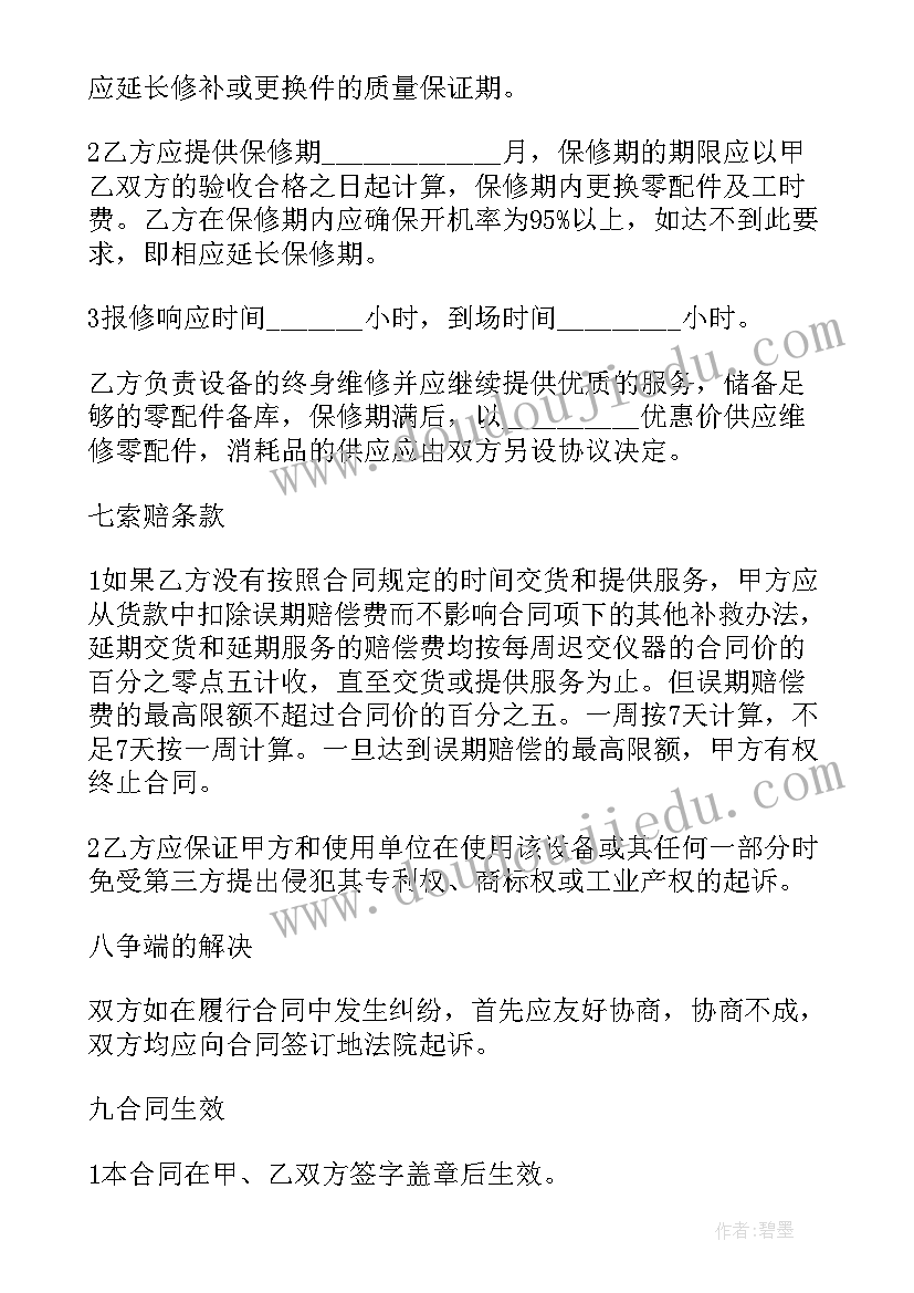 设备买卖合同法律风险 设备买卖合同(精选9篇)