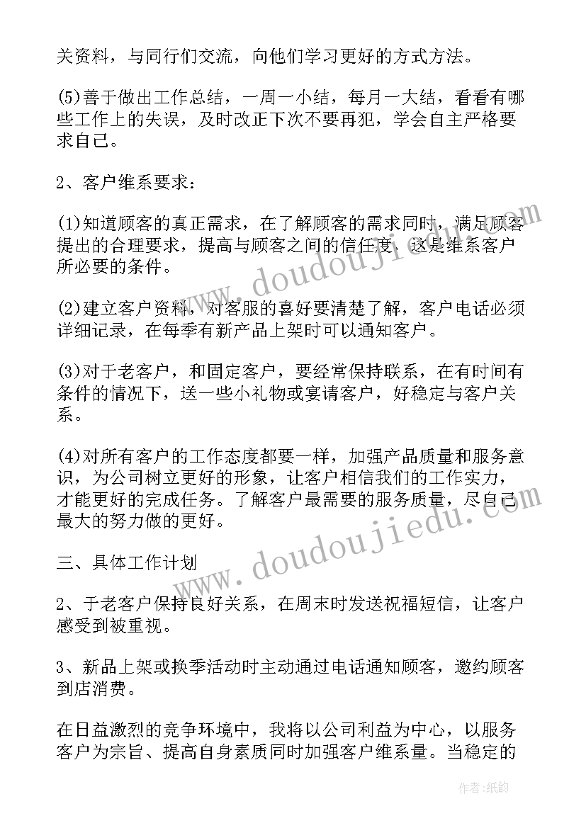 最新月度销售工作计划表格 销售月度工作计划(汇总9篇)