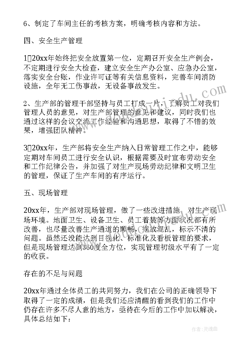 生产计划部经理工作计划和目标(优质5篇)