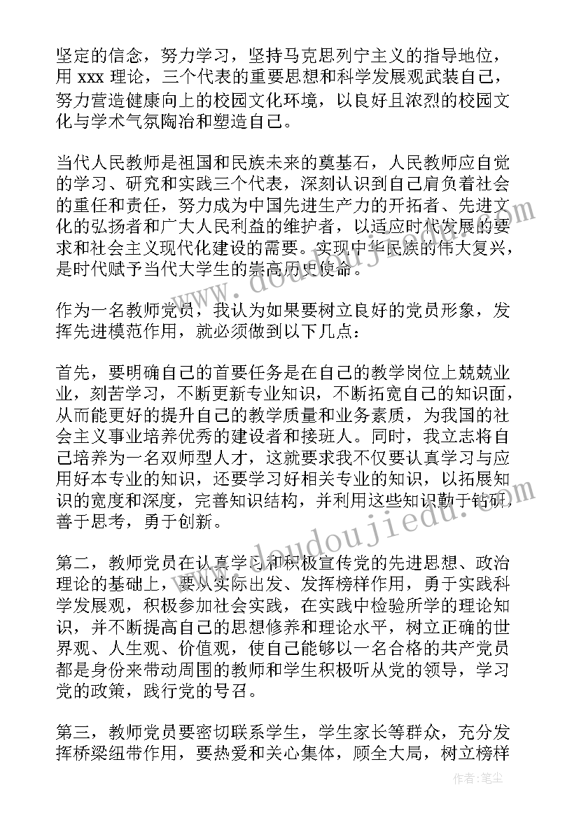 2023年建党周年思想汇报预备党员(优质7篇)