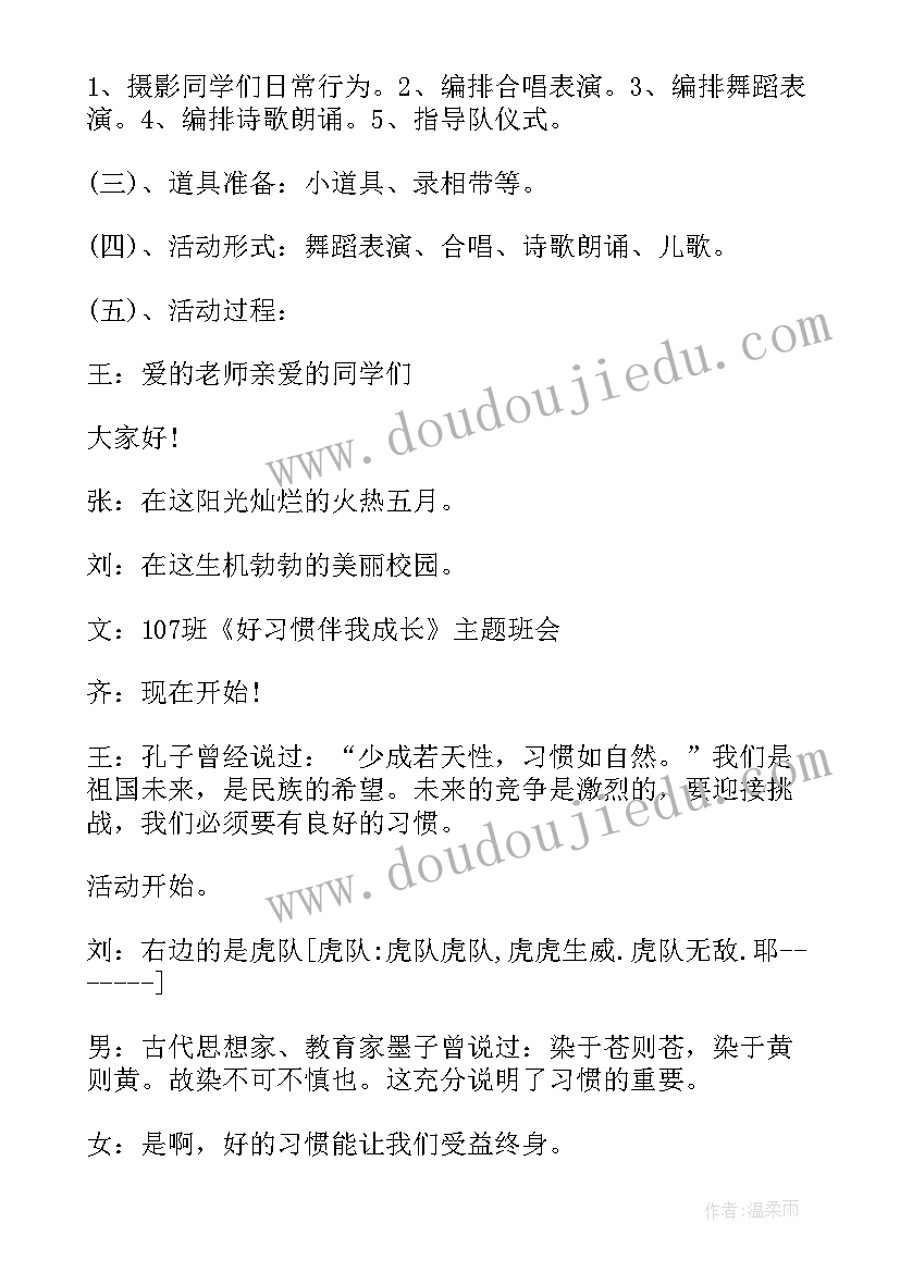 2023年成长的班会发言稿 好习惯伴我成长班会(精选7篇)