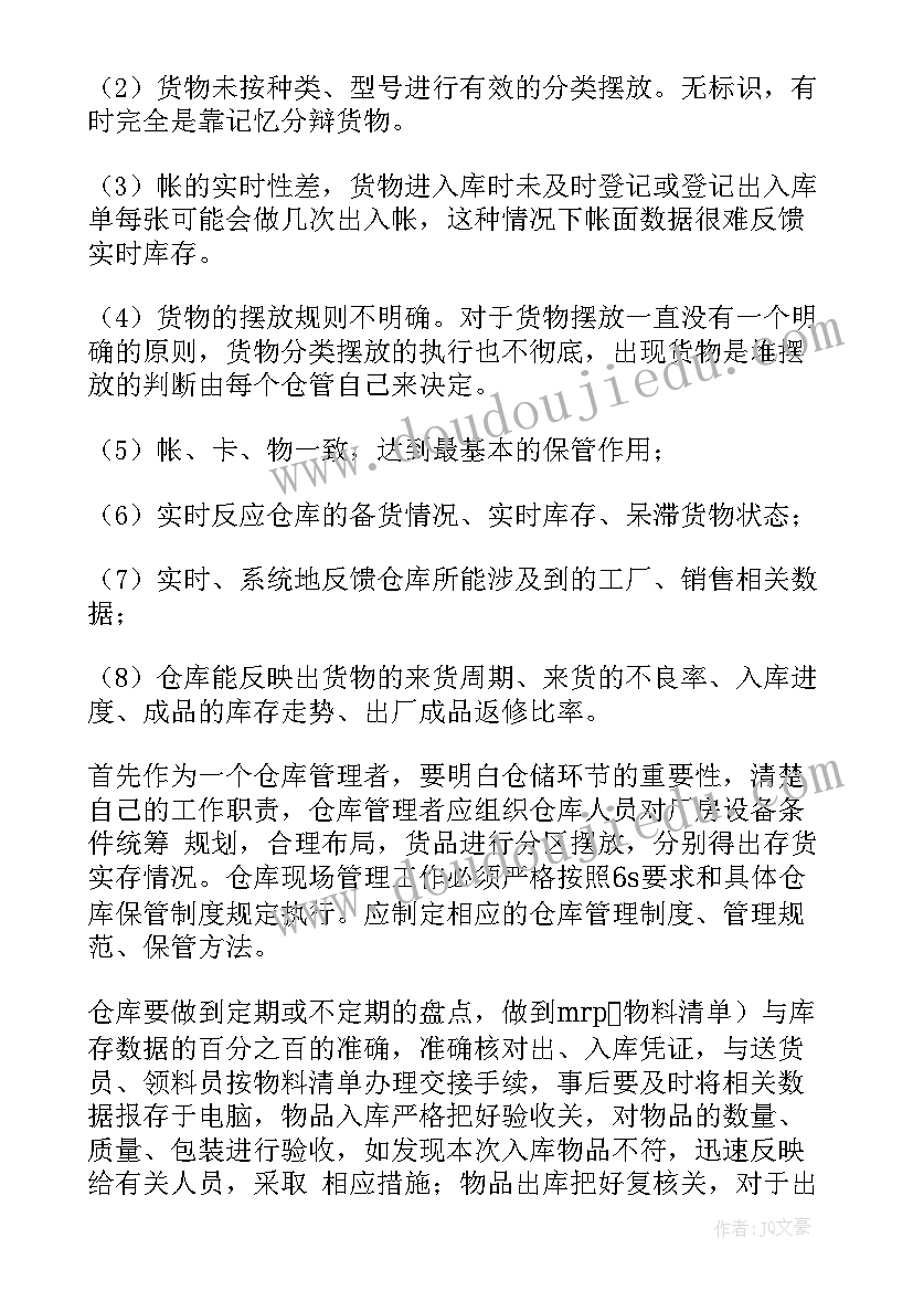 2023年仓库账务员的年终工作总结(汇总9篇)