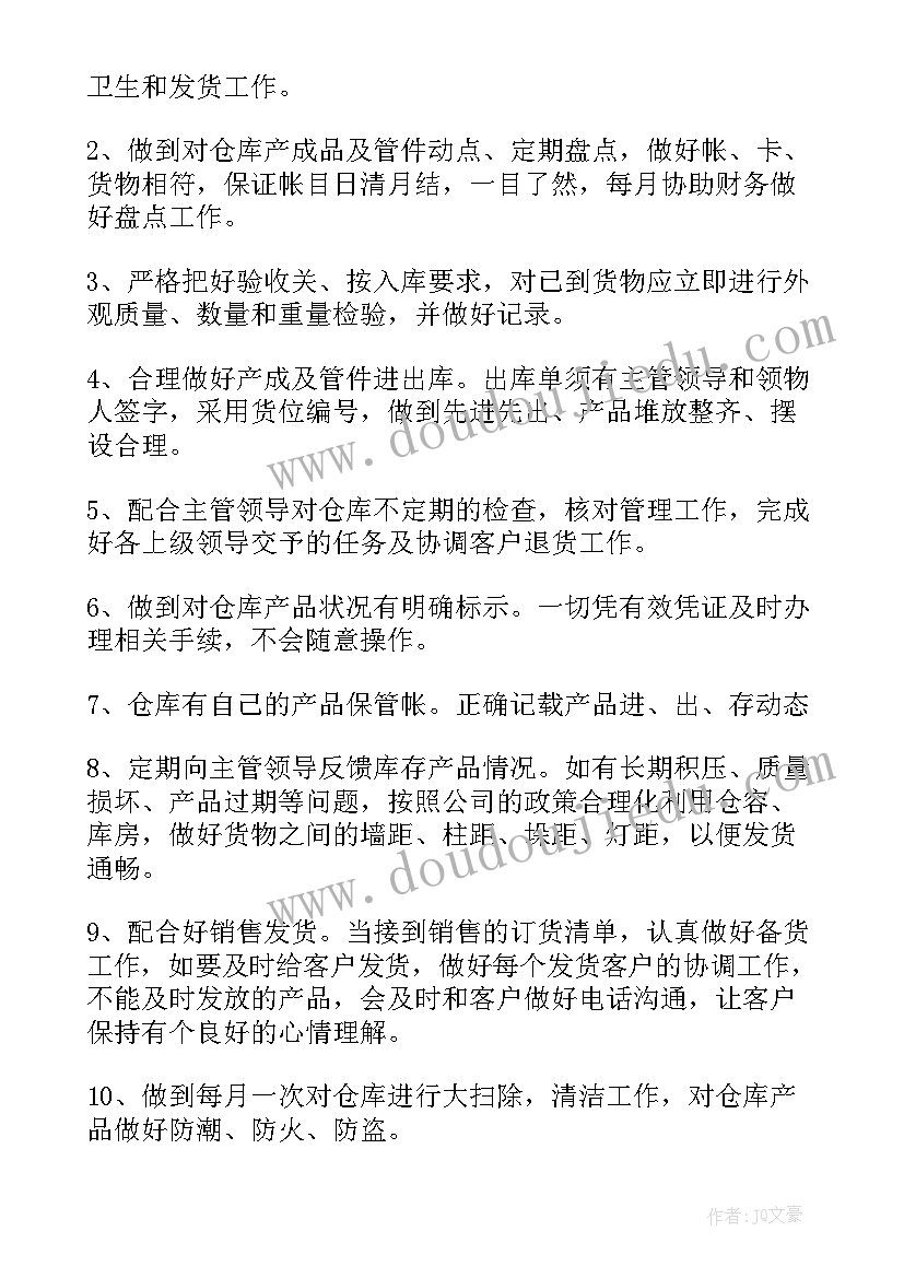 2023年仓库账务员的年终工作总结(汇总9篇)