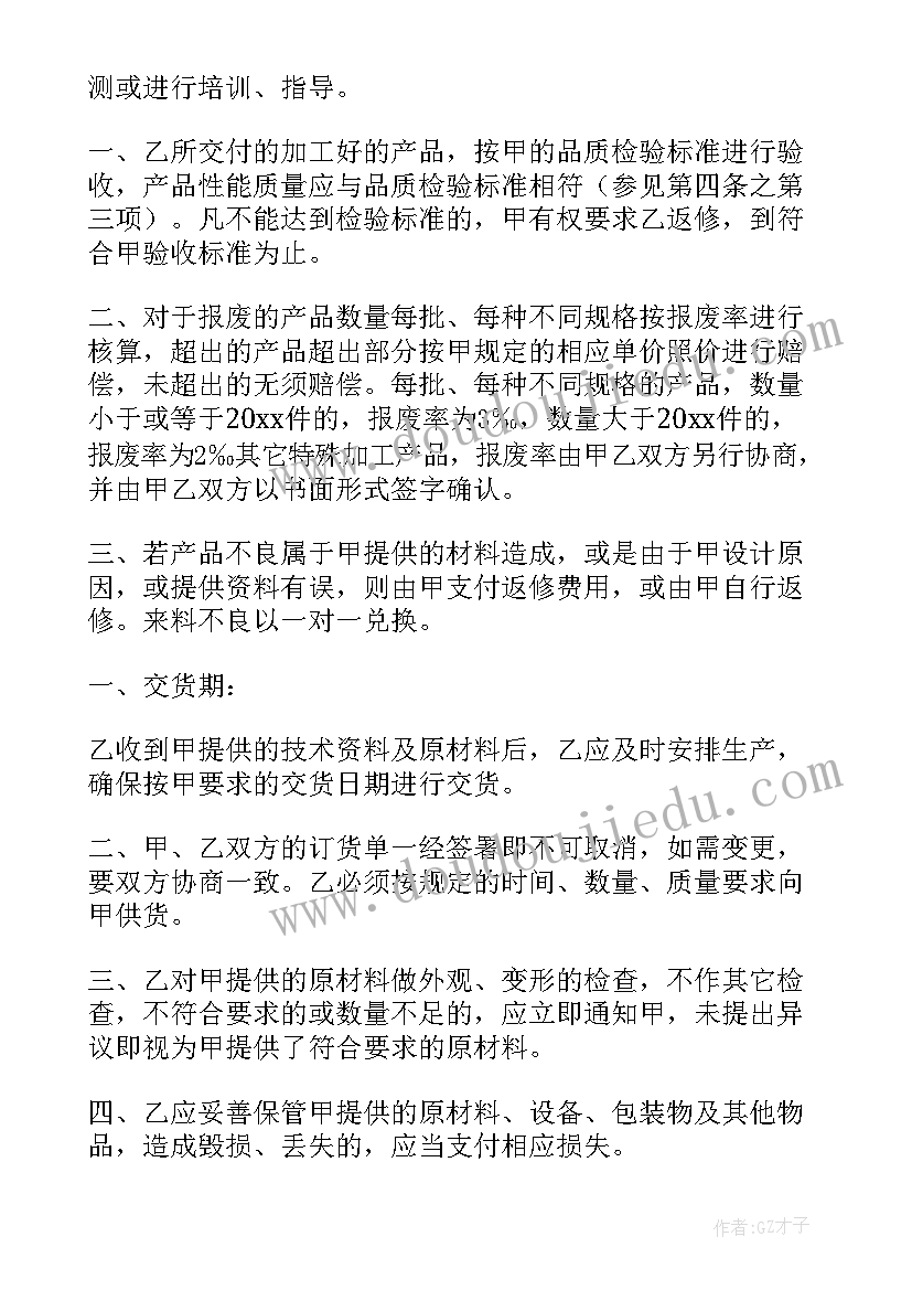 拍机械加工单子合同 机械加工合同(汇总5篇)