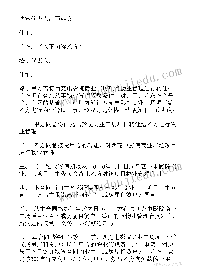 2023年厢货车转让合同(大全8篇)