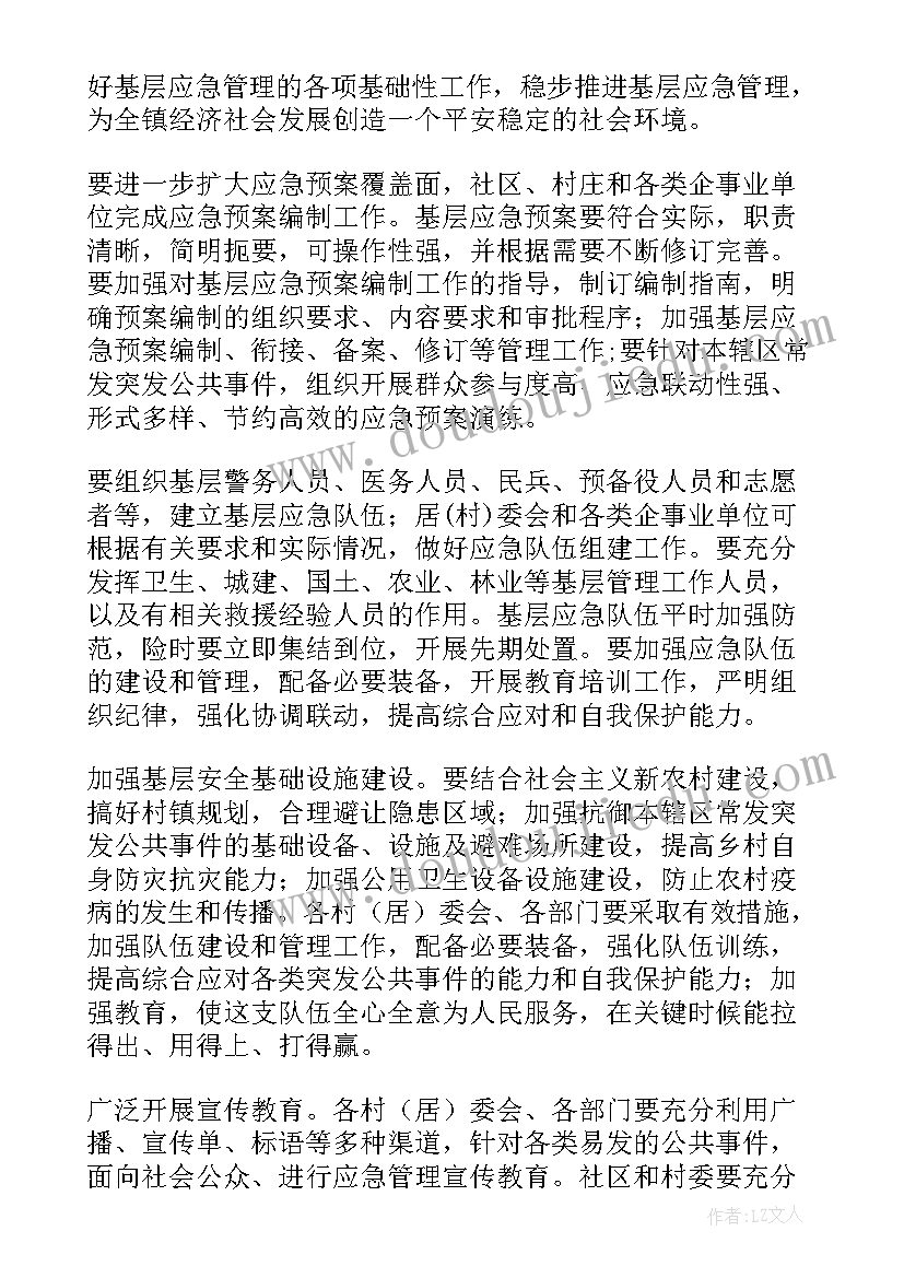 应急转贷工作计划 应急工作计划(大全7篇)