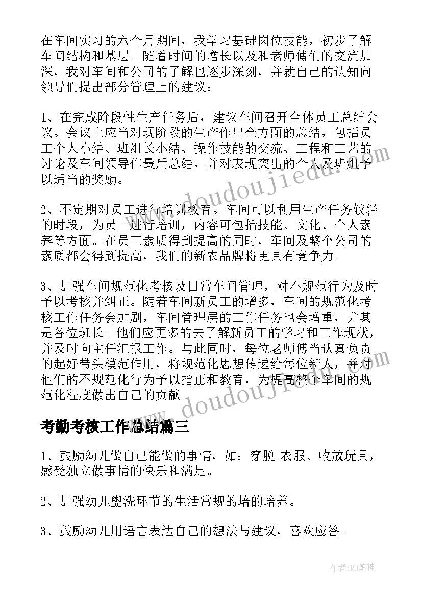 考勤考核工作总结 保密工作计划表(大全10篇)