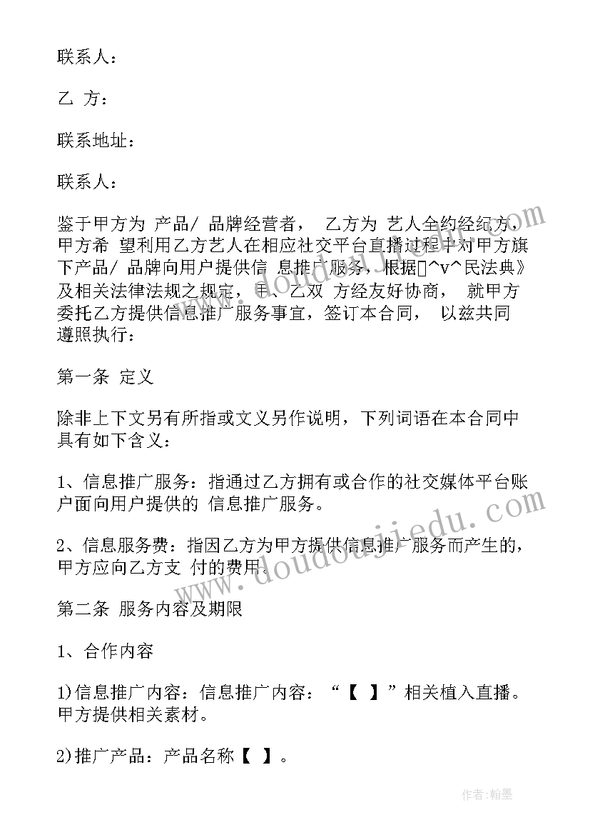 2023年娱乐主播运营合同 线上主播运营合作合同热门(实用6篇)