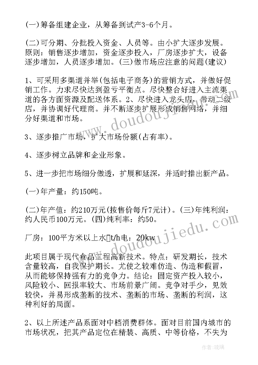 最新食品企业疫情期间所做的工作 食品销售工作计划(大全5篇)