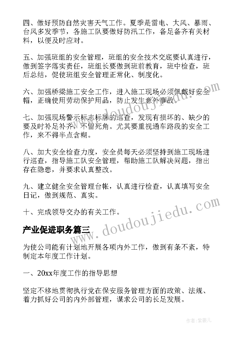 2023年产业促进职务 工作计划表格(精选9篇)