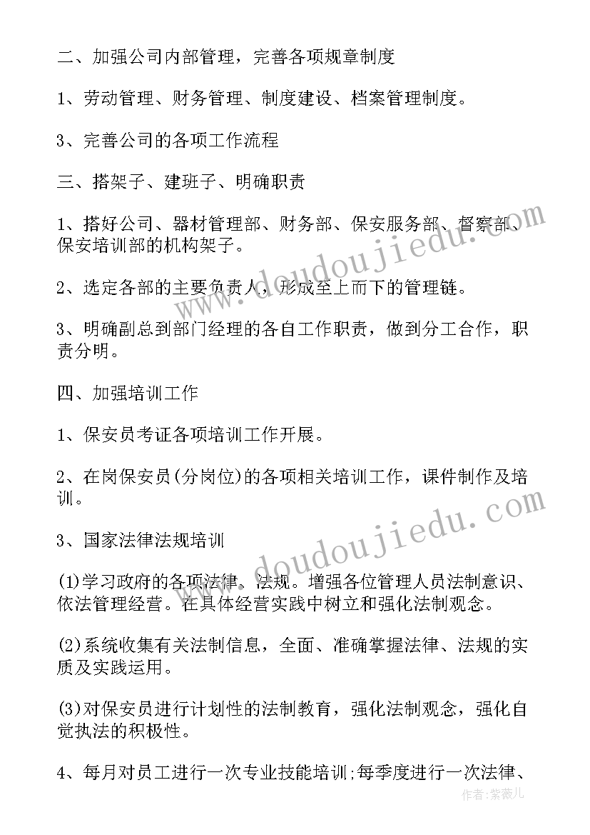 2023年产业促进职务 工作计划表格(精选9篇)