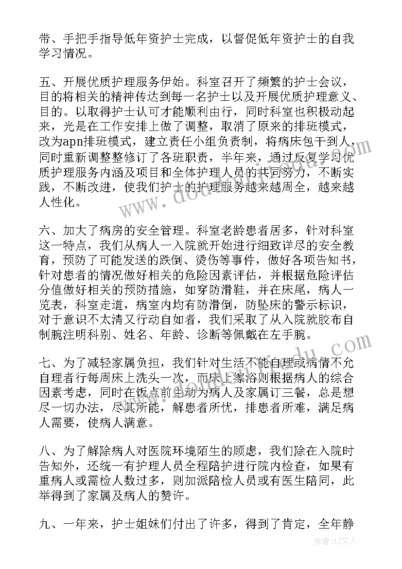 科室护理带教工作计划及总结 科室护理工作计划(优秀7篇)