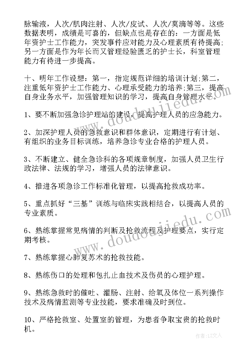 科室护理带教工作计划及总结 科室护理工作计划(优秀7篇)