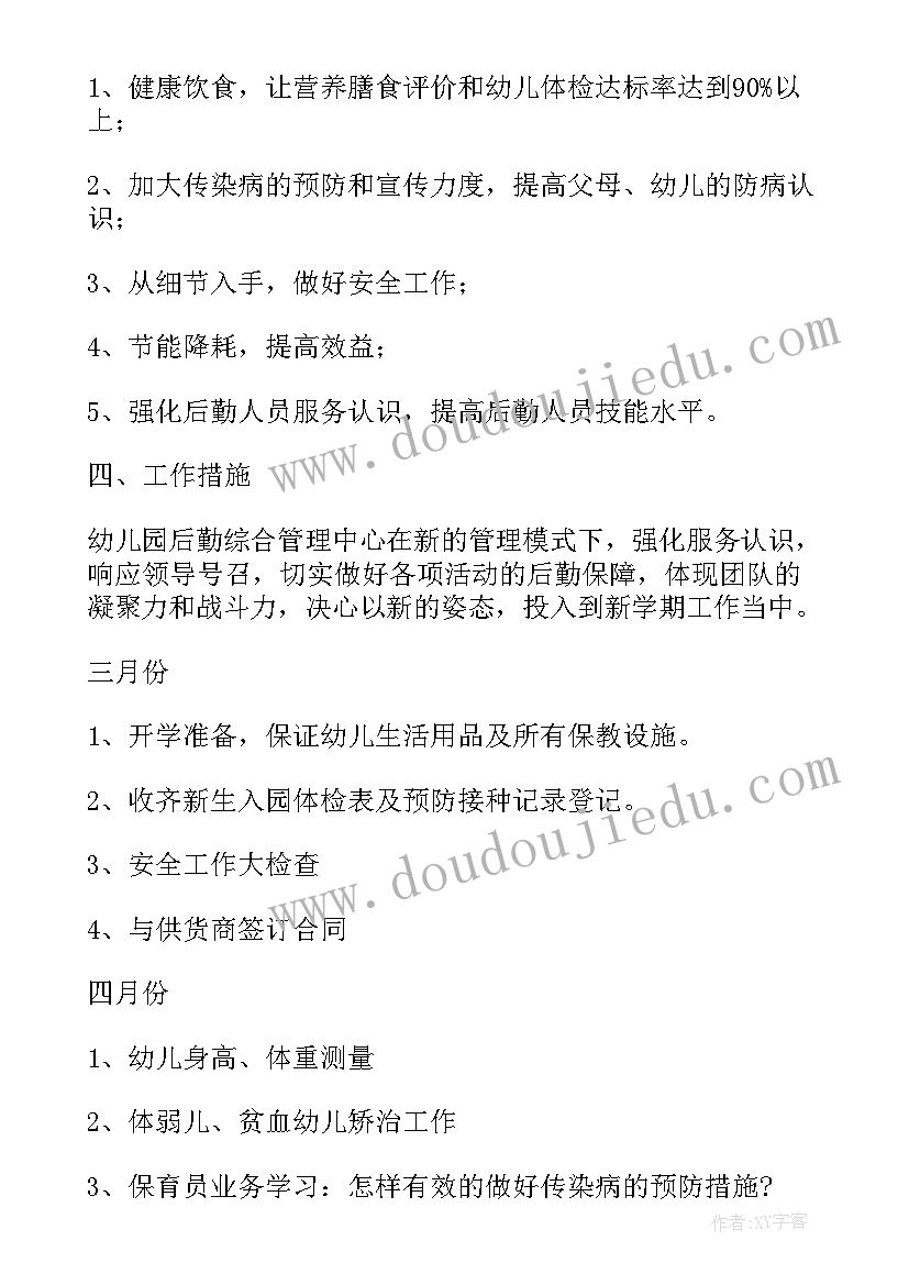 2023年中心厨房年度工作计划(通用7篇)