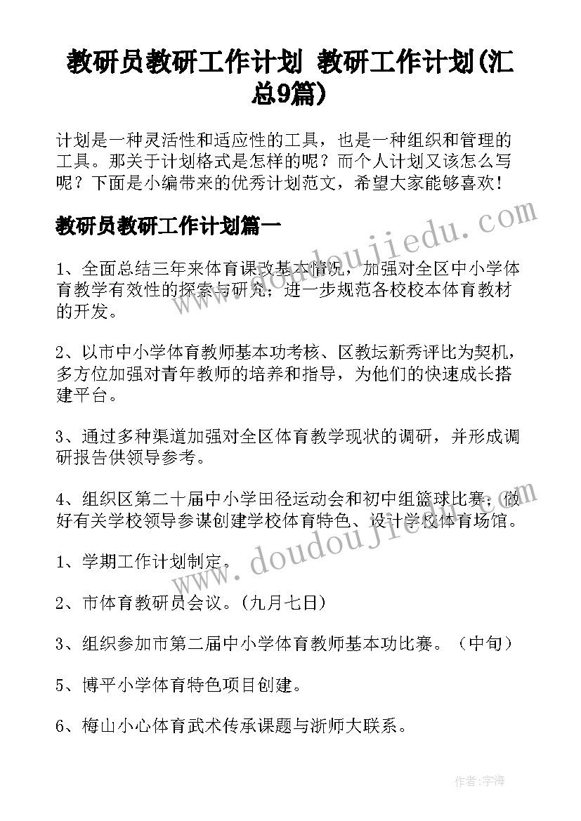 最新六年级数学计划人教版 小学六年级数学教学计划(模板8篇)