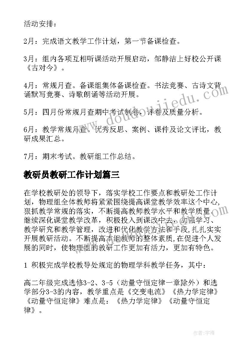 最新六年级数学计划人教版 小学六年级数学教学计划(模板8篇)