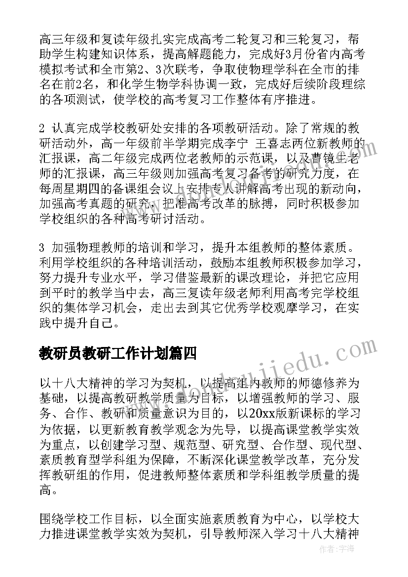 最新六年级数学计划人教版 小学六年级数学教学计划(模板8篇)