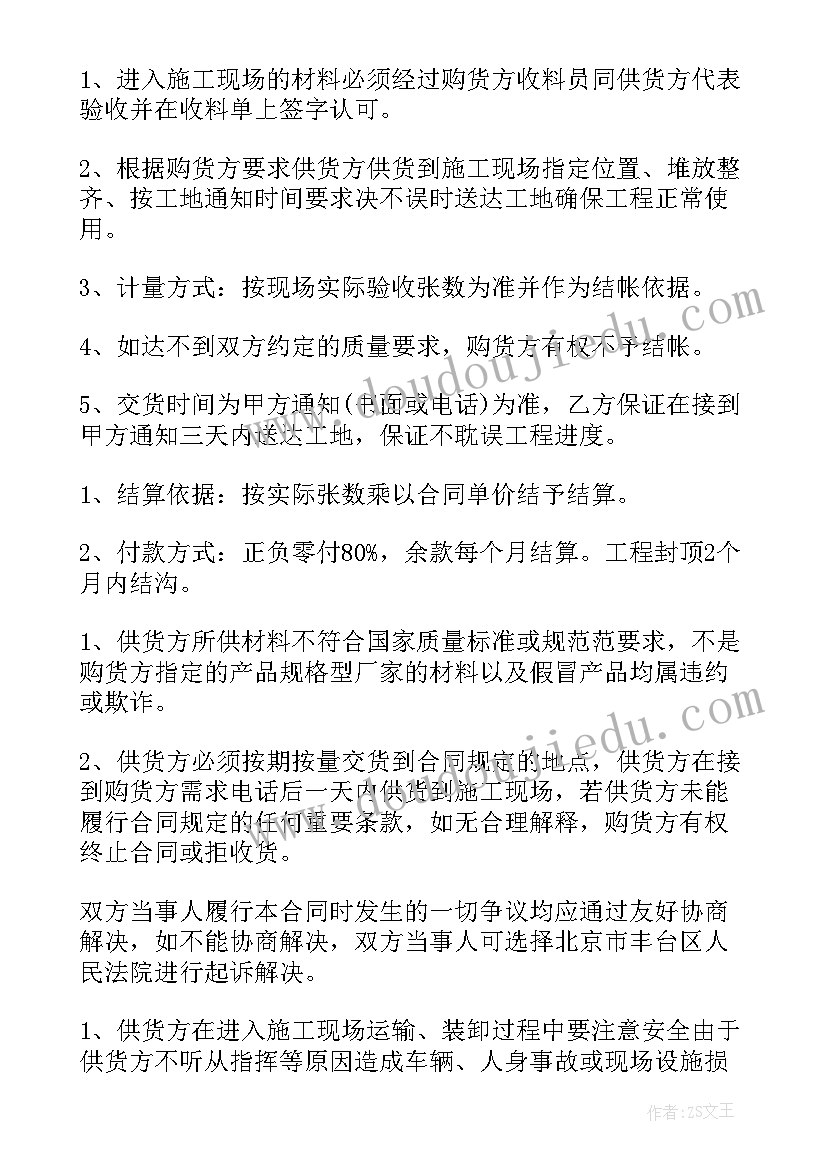 工地供料合同 材料供货合同(通用5篇)