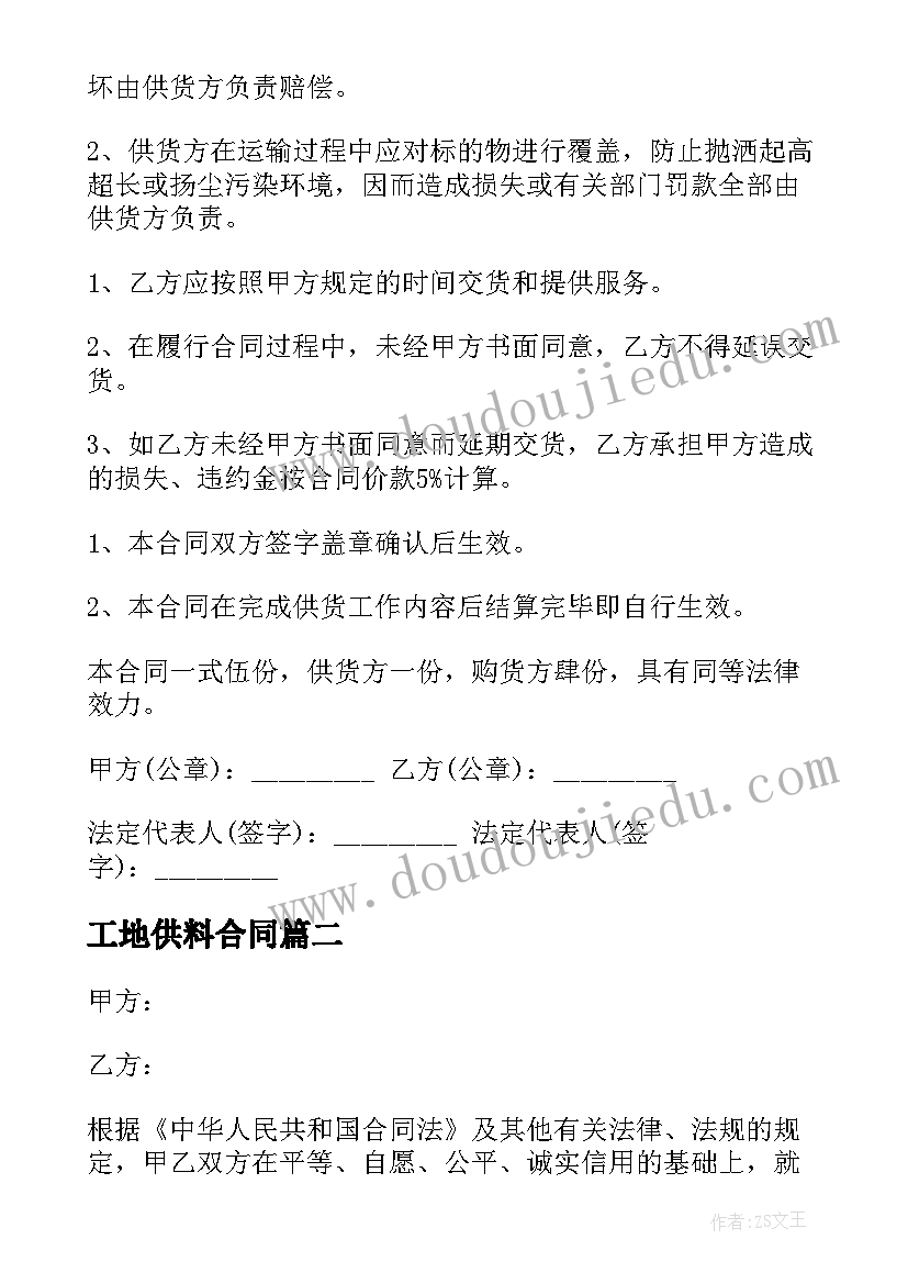 工地供料合同 材料供货合同(通用5篇)