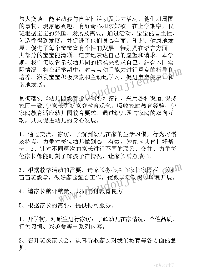 2023年一周计划家长工作重点 家长工作计划(通用5篇)