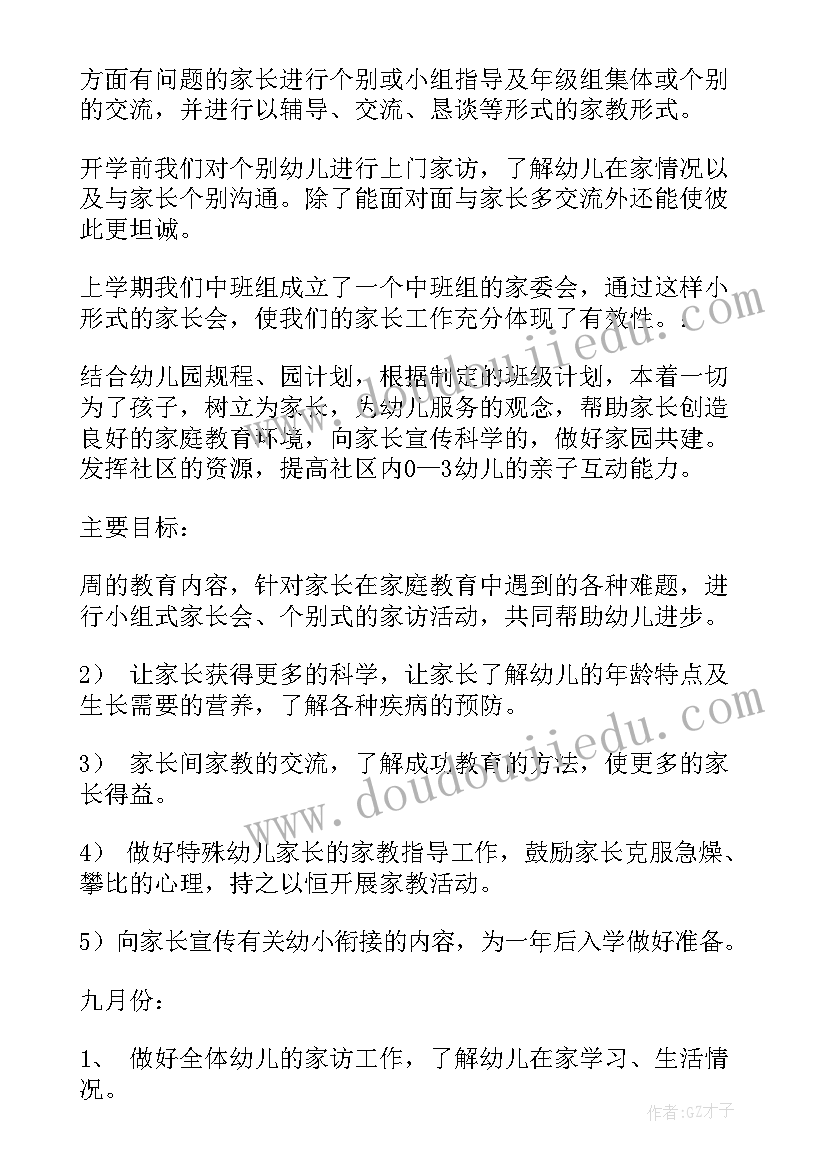 2023年一周计划家长工作重点 家长工作计划(通用5篇)