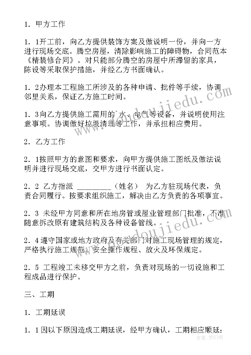 2023年食堂装修改造请示报告 精装改造装修合同共(精选7篇)