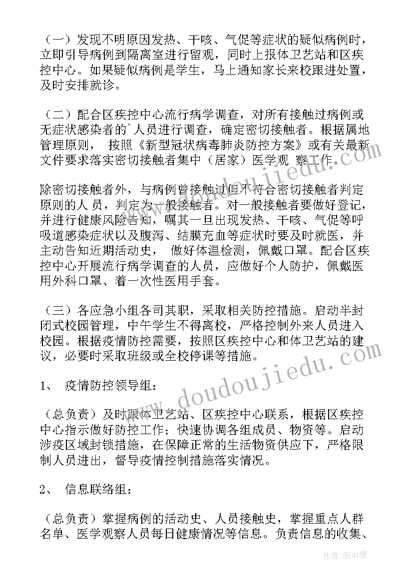 新冠肺炎疫情教师工作 新冠肺炎疫情护理工作计划(优质5篇)