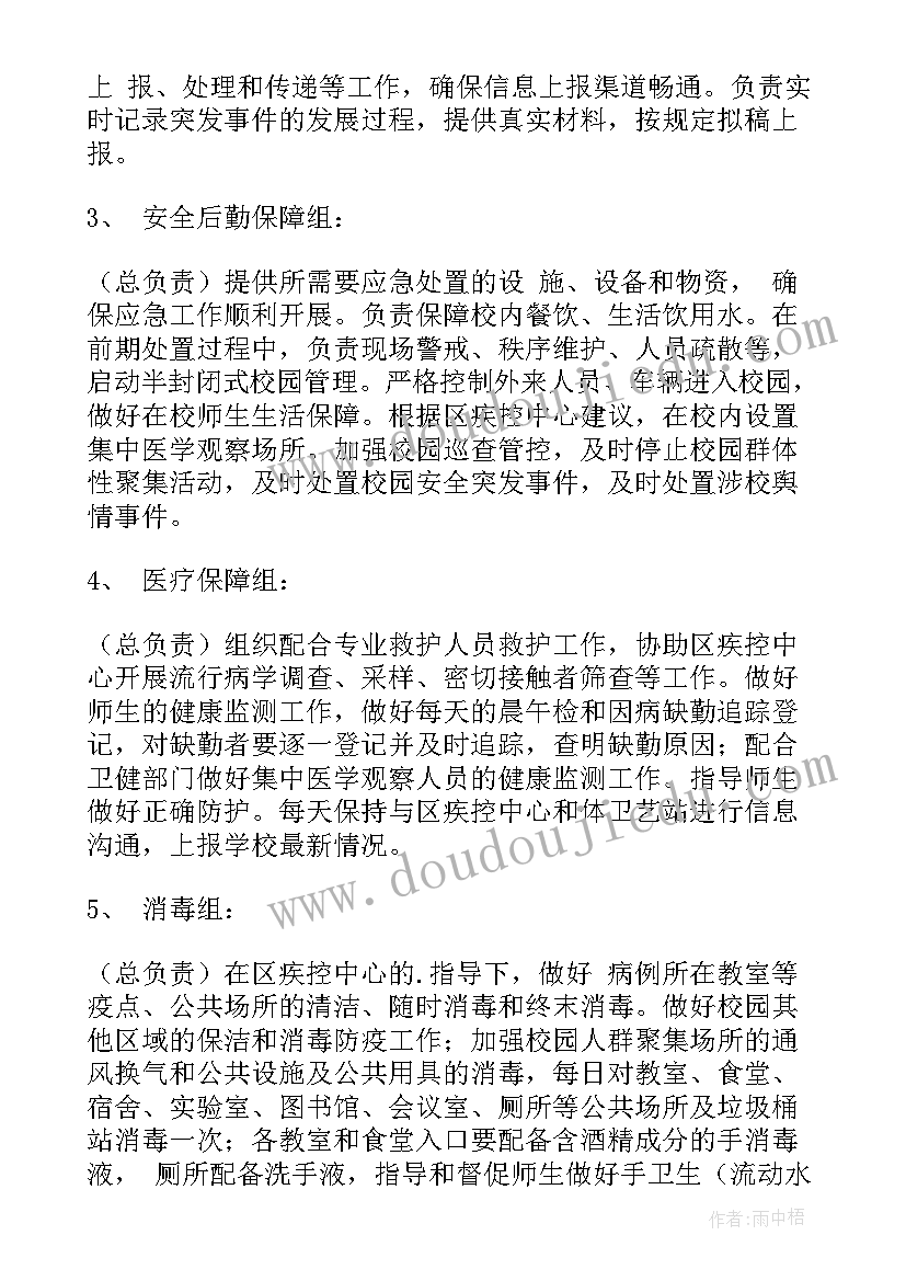 新冠肺炎疫情教师工作 新冠肺炎疫情护理工作计划(优质5篇)