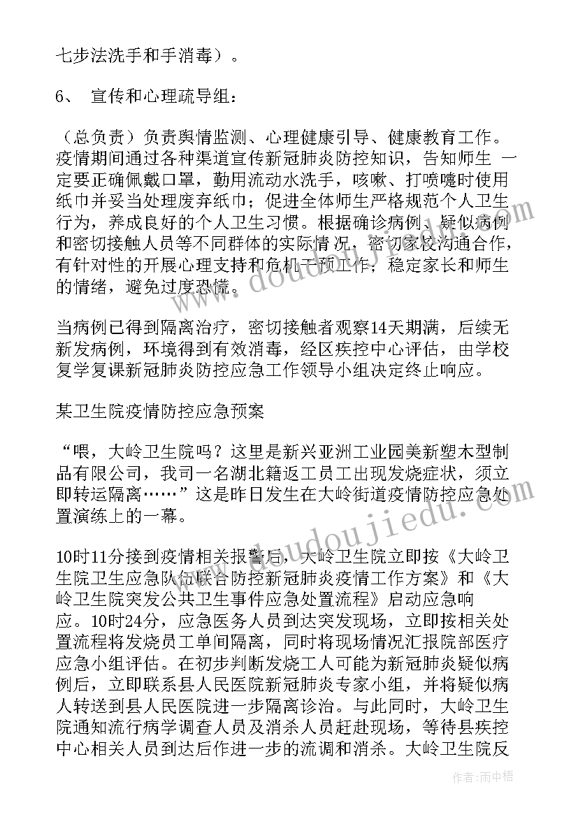 新冠肺炎疫情教师工作 新冠肺炎疫情护理工作计划(优质5篇)