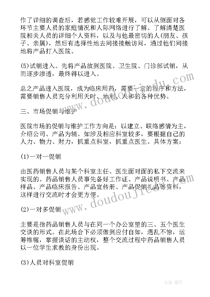 最新太极社个人工作计划和目标 个人工作计划个人工作计划(模板6篇)