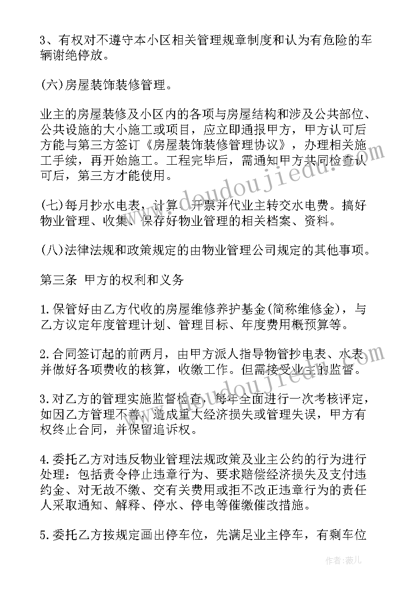 2023年工业物业管理 物业管理承包合同(模板7篇)