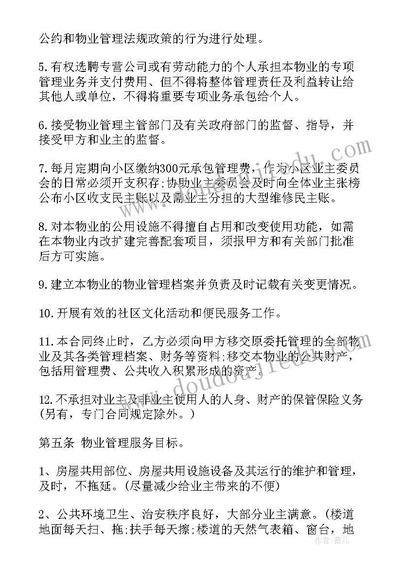 2023年工业物业管理 物业管理承包合同(模板7篇)