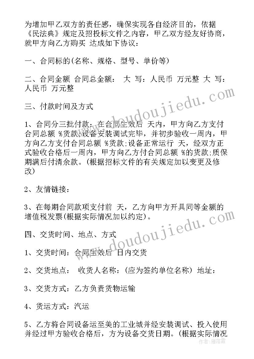 2023年饲料机械购买合同下载(优质10篇)