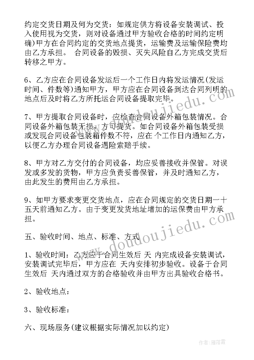 2023年饲料机械购买合同下载(优质10篇)