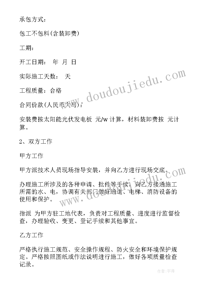 2023年光伏发电项目的好处 光伏发电组件销售合同(精选9篇)