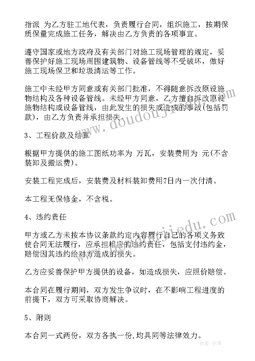 2023年光伏发电项目的好处 光伏发电组件销售合同(精选9篇)