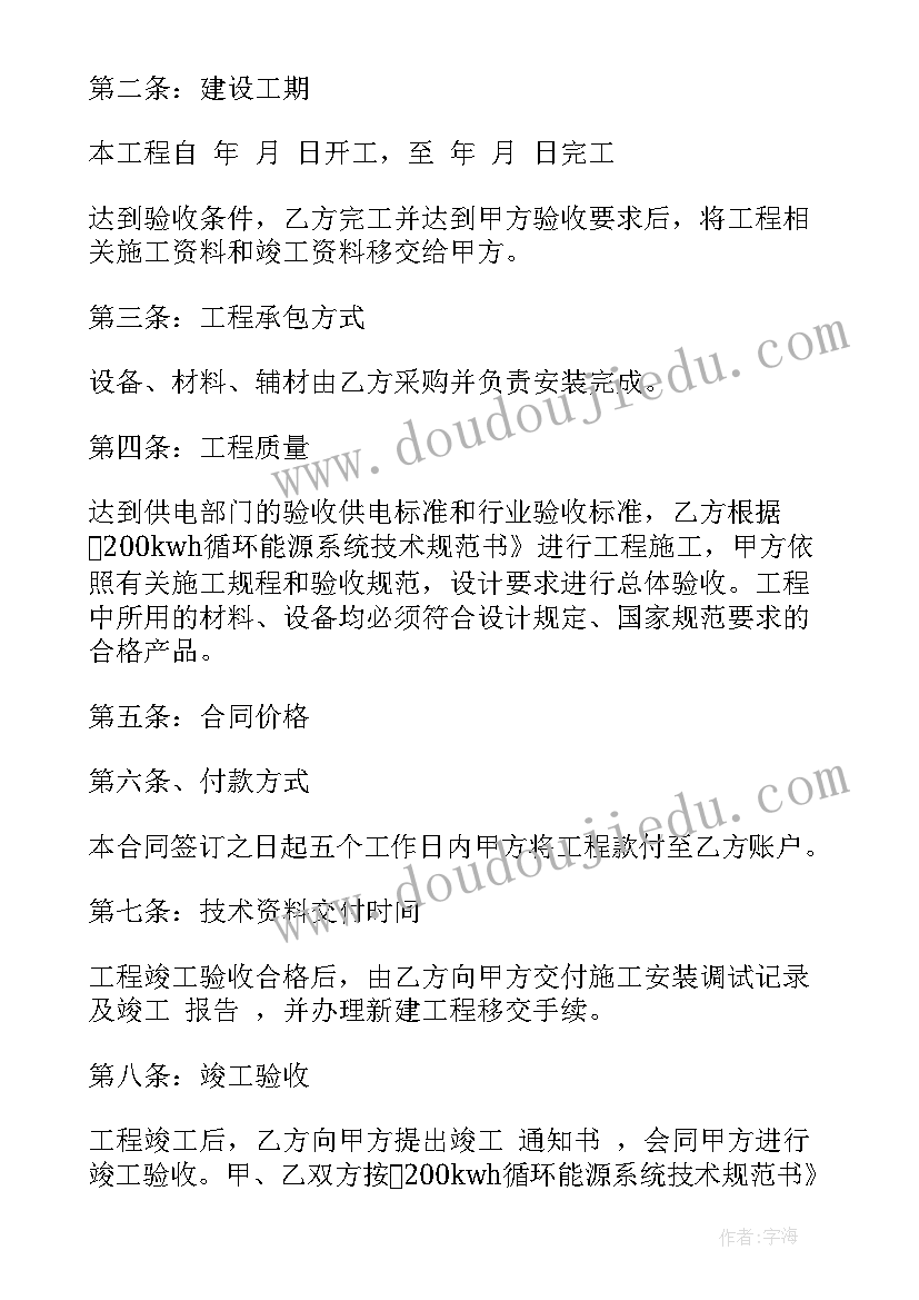 2023年光伏发电项目的好处 光伏发电组件销售合同(精选9篇)