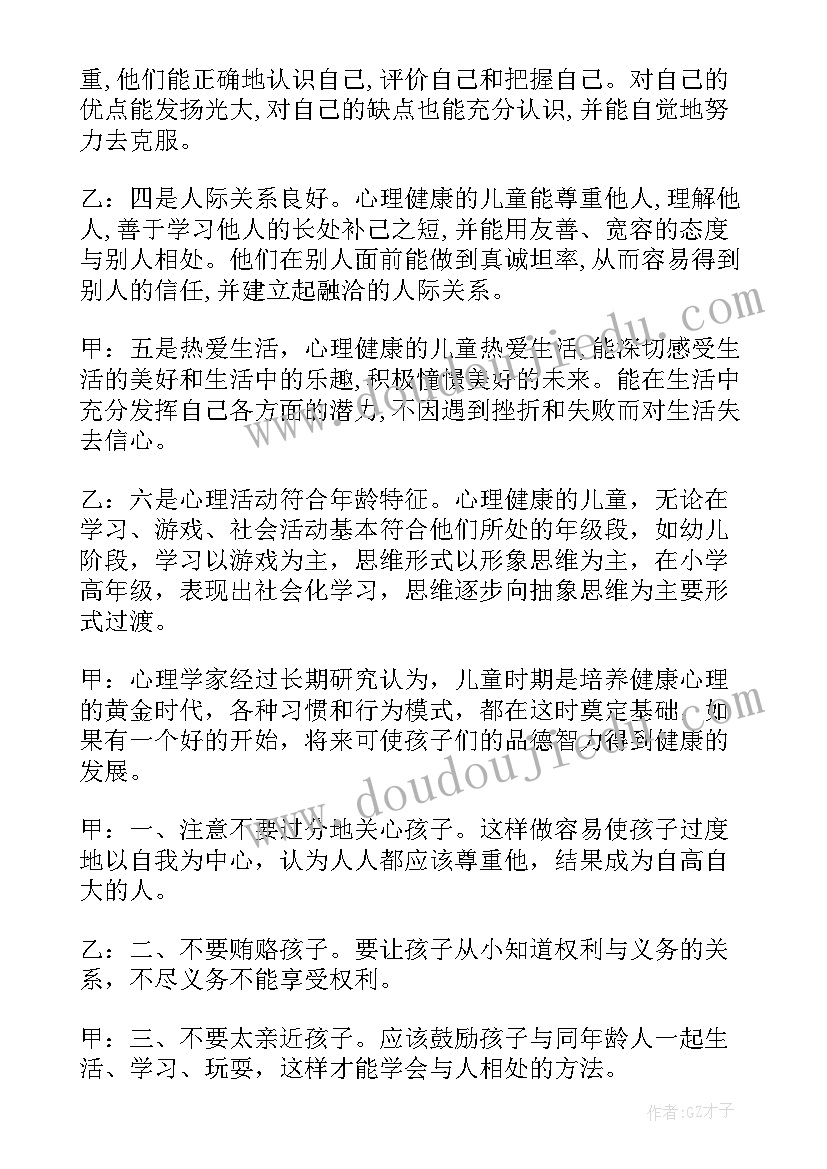 最新校园心理健康广播稿(通用5篇)