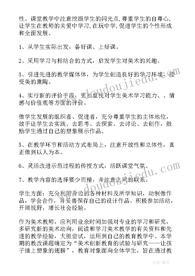 2023年初中美术工作计划与总结 初中美术工作计划(优秀10篇)