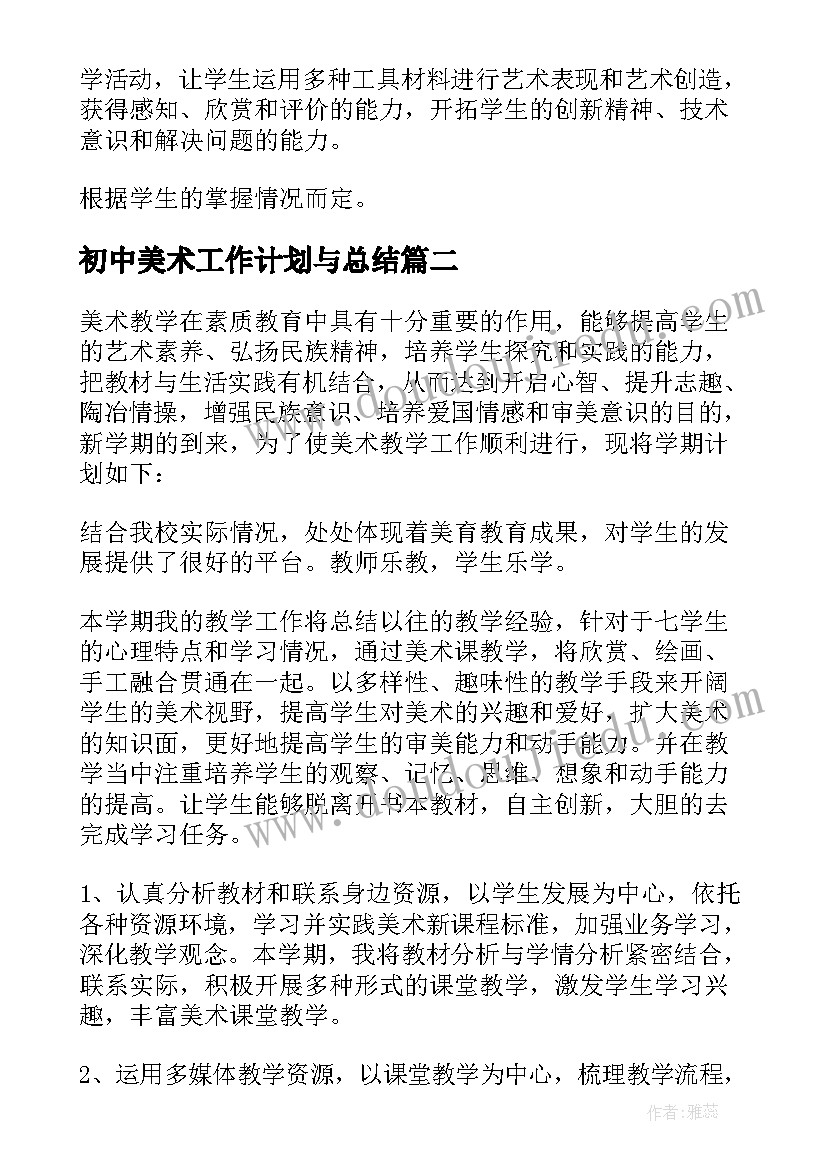 2023年初中美术工作计划与总结 初中美术工作计划(优秀10篇)