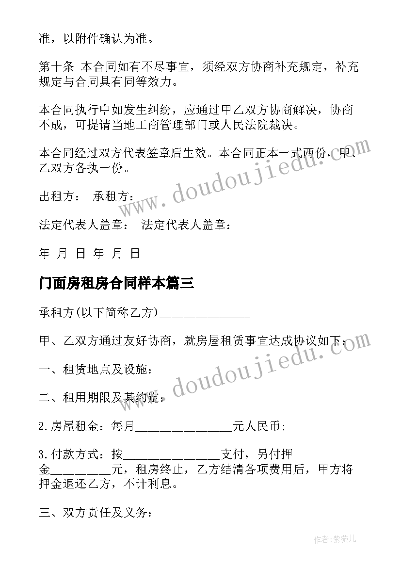 2023年门面房租房合同样本(优秀7篇)