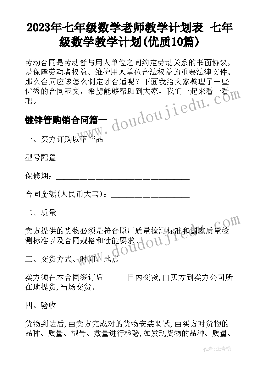 2023年七年级数学老师教学计划表 七年级数学教学计划(优质10篇)