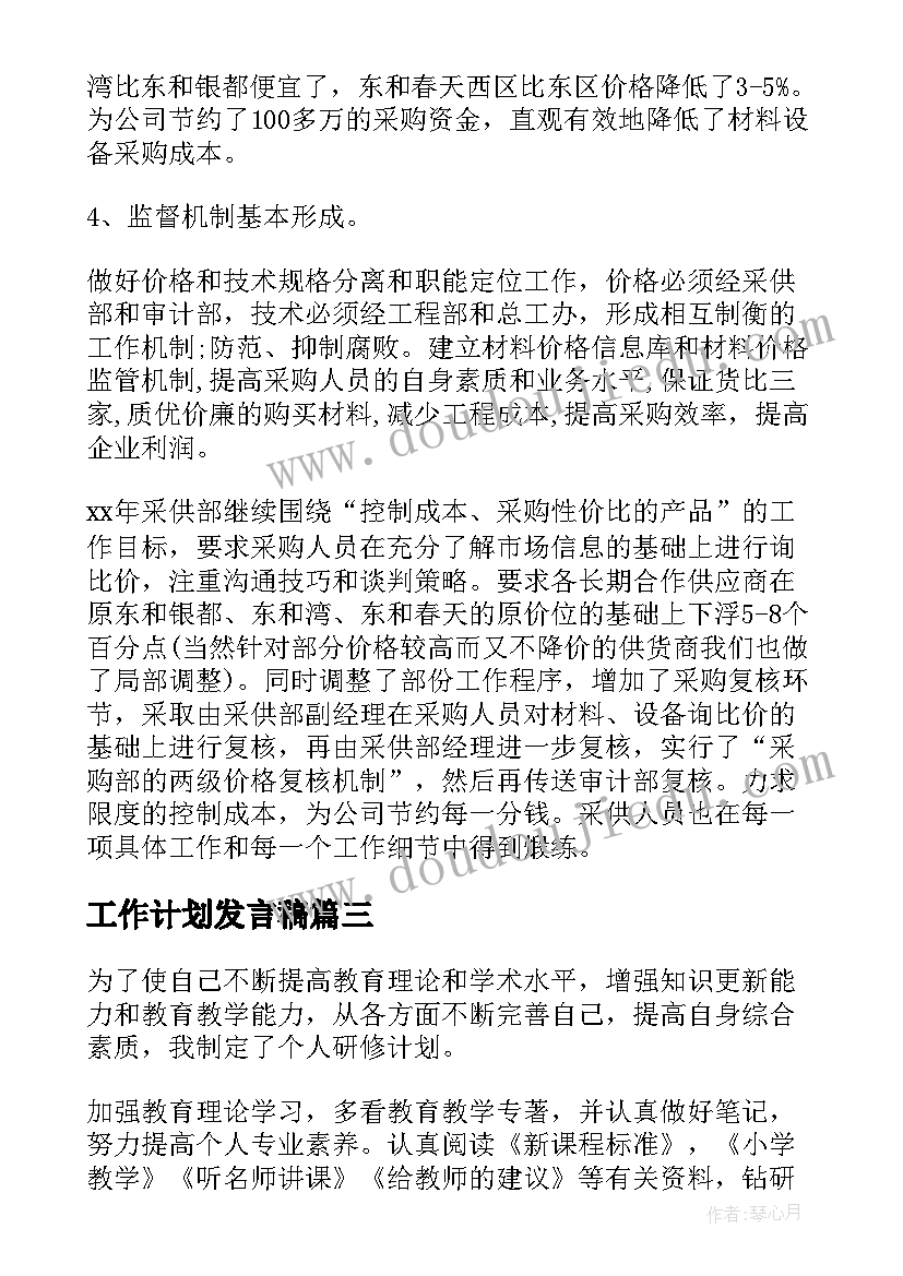 国旗下讲话期末考试总动员小学 期末考前国旗下讲话稿(优秀7篇)