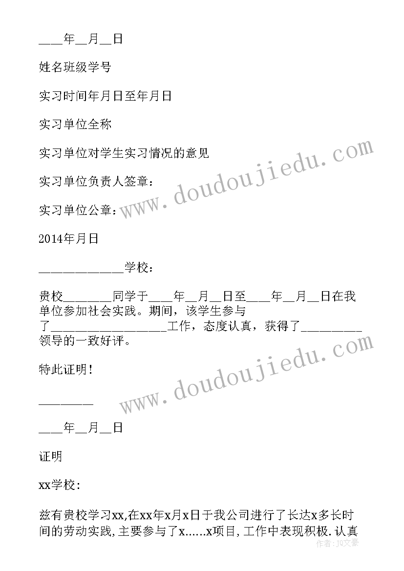 2023年社会实践活动工作计划 学生会社会实践部工作计划(通用8篇)