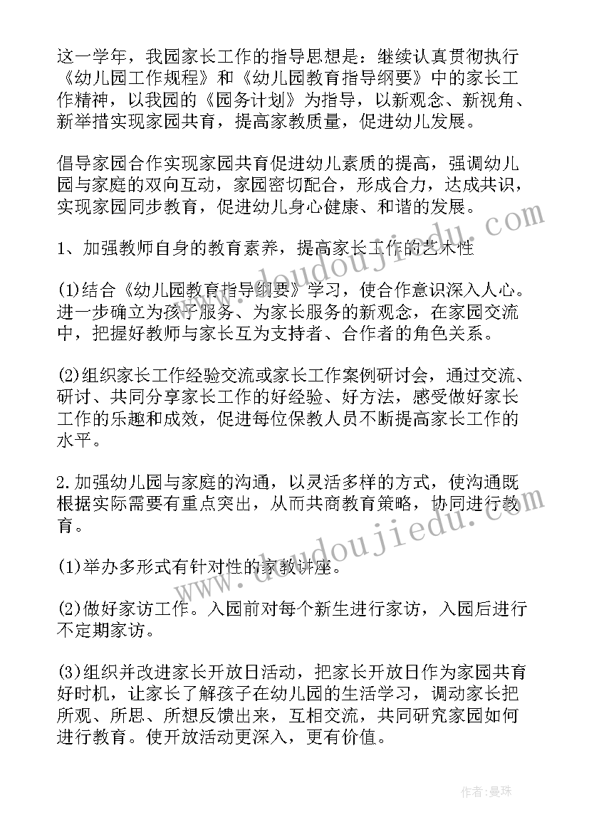 最新家长会的计划 小学家长会的工作计划(汇总8篇)