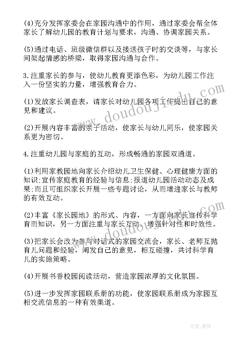 最新家长会的计划 小学家长会的工作计划(汇总8篇)